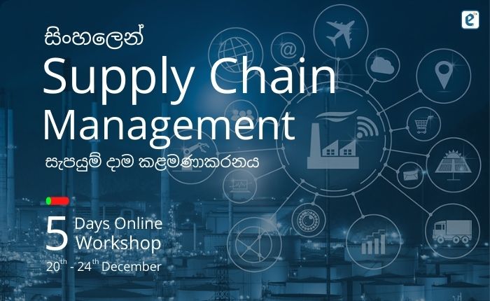 Supply Chain Management in Sinhala 5 Days Workshop – Batch 12